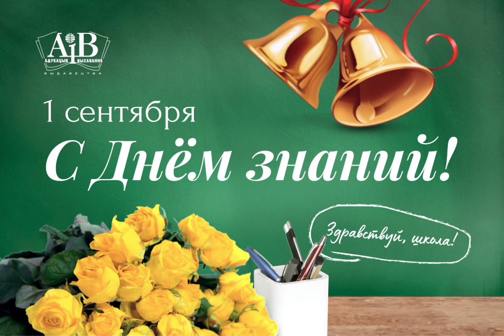 1 sentabra na sajt.png