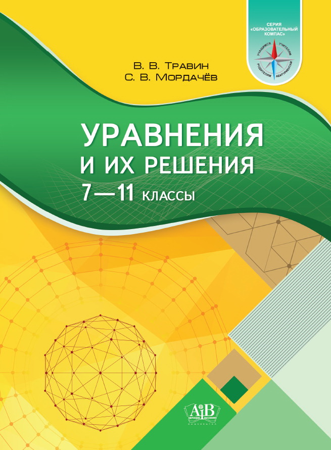 Алгебра для самоподготовки. 9 класс