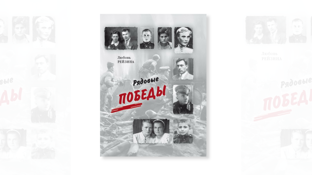 ryadovye-pobedy.png