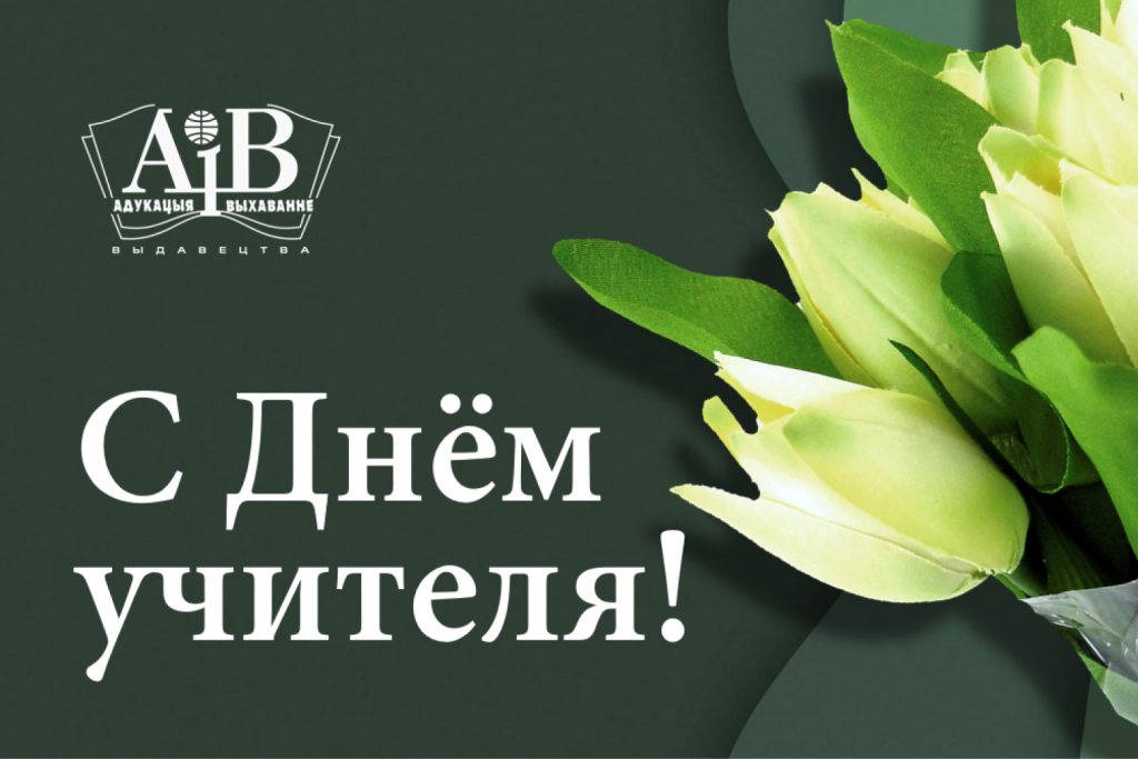 s dnem ucitela 2.png s dnem ucitela 2.png