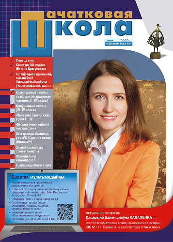 ПАЧАТКОВАЯ ШКОЛА