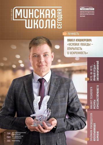 МИНСКАЯ ШКОЛА СЕГОДНЯ