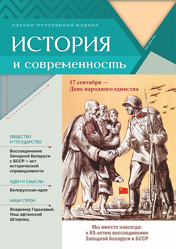 ИСТОРИЯ И СОВРЕМЕННОСТЬ