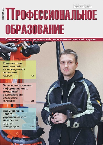 ПРОФЕССИОНАЛЬНОЕ ОБРАЗОВАНИЕ