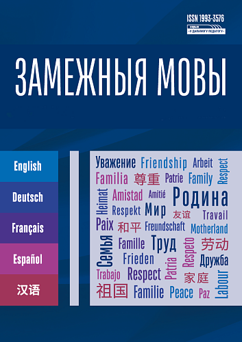 ЗАМЕЖНЫЯ МОВЫ