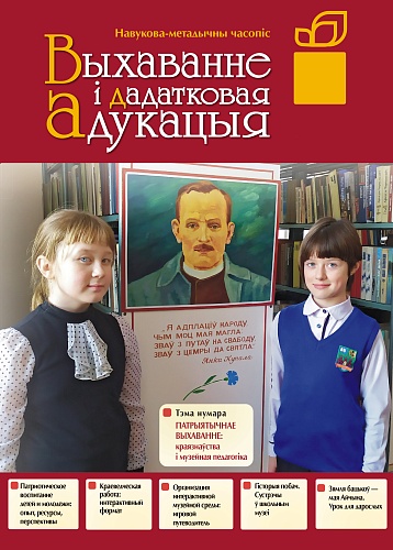 ВЫХАВАННЕ І ДАДАТКОВАЯ АДУКАЦЫЯ