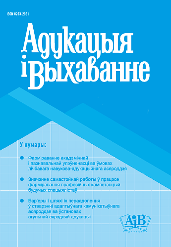 АДУКАЦЫЯ І ВЫХАВАННЕ