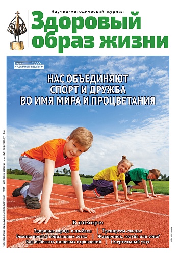 ЗДОРОВЫЙ ОБРАЗ ЖИЗНИ