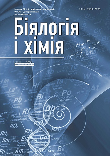 БІЯЛОГІЯ І ХІМІЯ