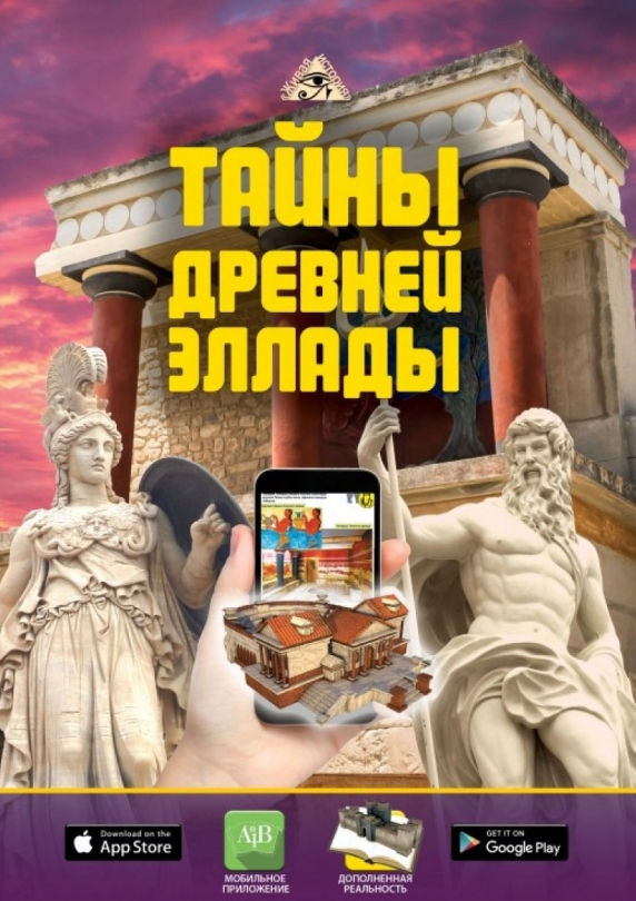 Тайны Древней Эллады. Серия