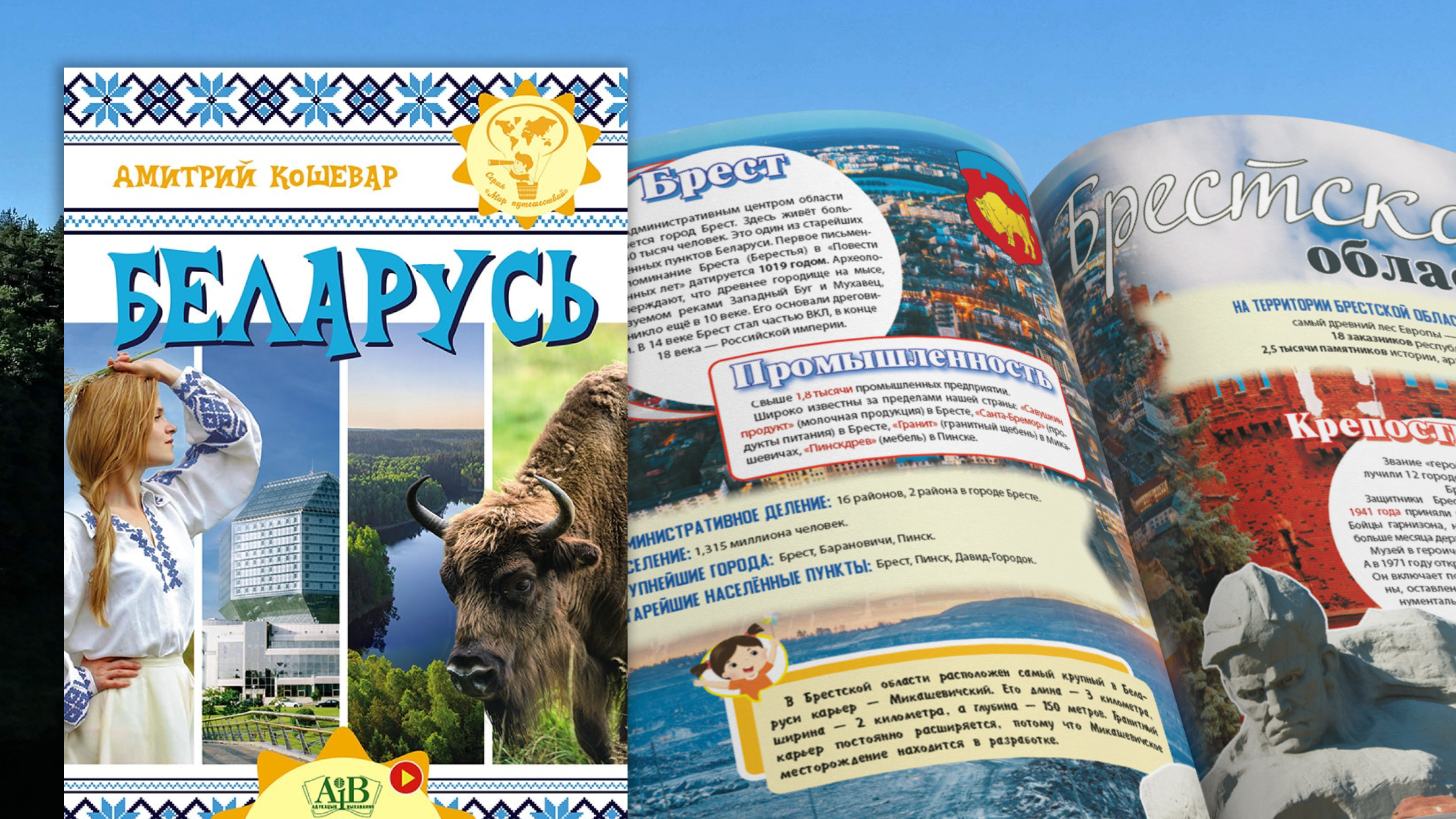 книга беларусь мир путешествий книга беларусь мир путешествий